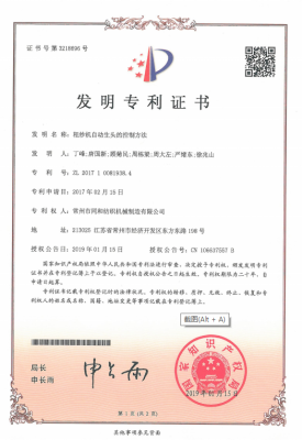 粗紗機(jī)自動生頭的控制方法