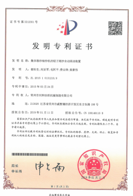 集體落紗細(xì)紗機(jī)的錠子尾紗自動清潔裝置